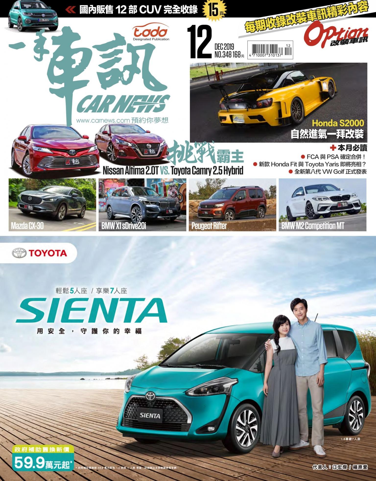 CARNEW一手車訊2019/12月號(NO.348)