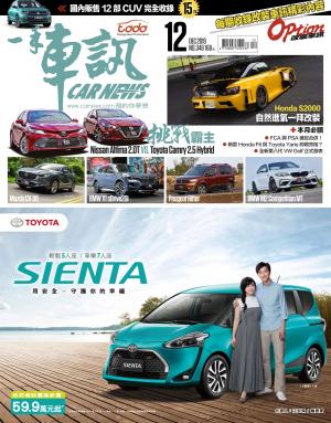 CARNEW一手車訊2019/12月號(NO.348)