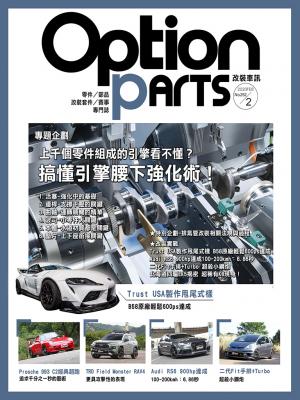 Option改裝車訊2020/2月號(NO.252)