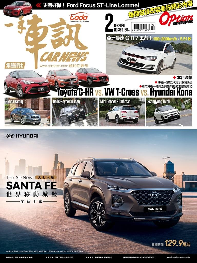 CARNEWS一手車訊2020/2月號(NO.350)