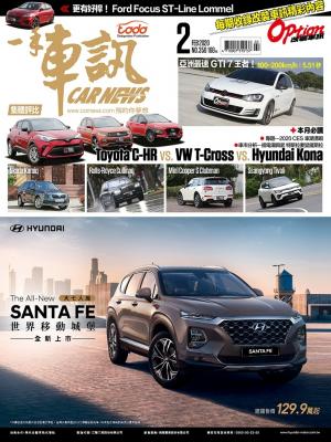CARNEWS一手車訊2020/2月號(NO.350)