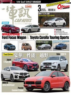 CARNEWS一手車訊2020/3月號(NO.351)