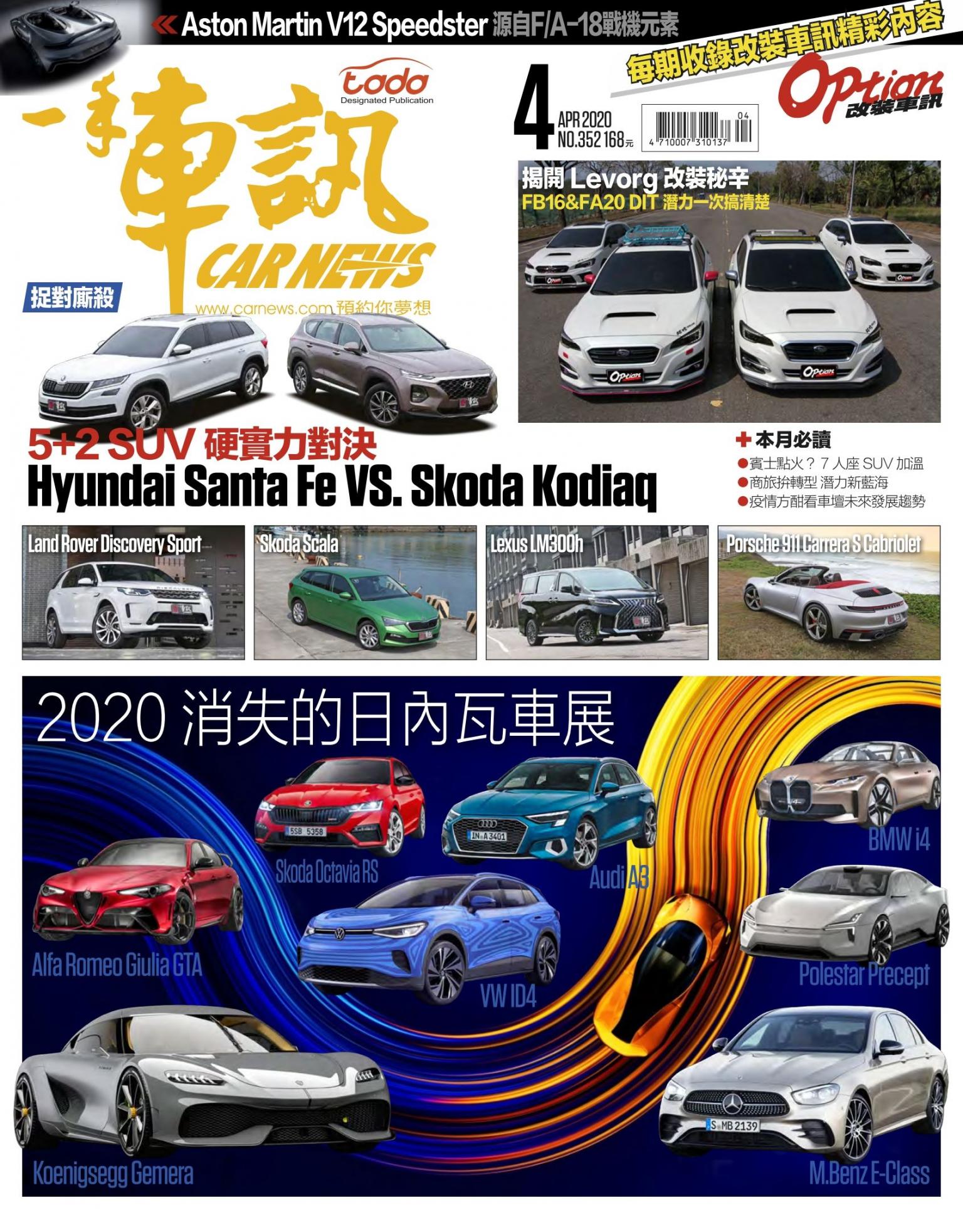 CARNEW一手車訊2020/4月號(NO.352)