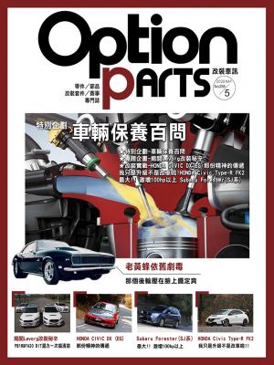 Option改裝車訊2020/5月號(NO.255)