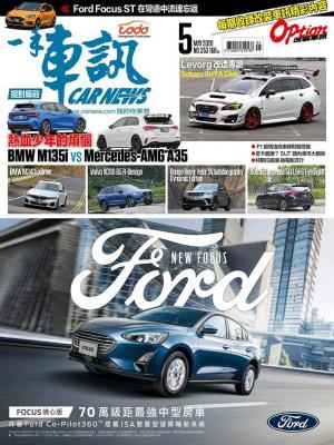 CARNEWS一手車訊2020/5月號(NO.353)