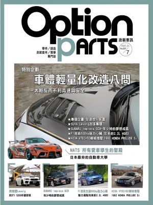 Option改裝車訊2020/7月號(NO.257)
