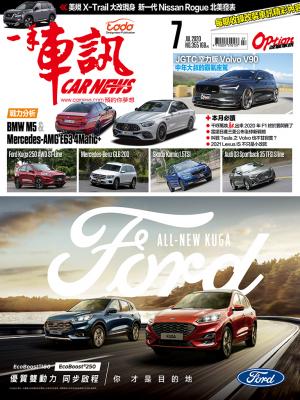 CARNEWS一手車訊2020/7月號(NO.355)