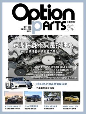 Option改裝車訊2020/8月號(NO.258)