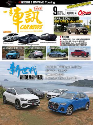 CARNEWS一手車訊2020/9月號(NO.357)