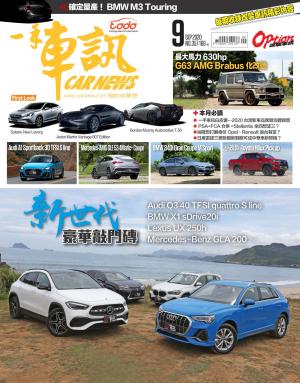 CARNEW一手車訊2020/9月號(NO.357)