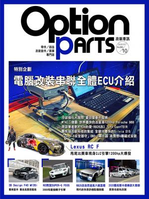 Option改裝車訊2020/10月號(NO.260)