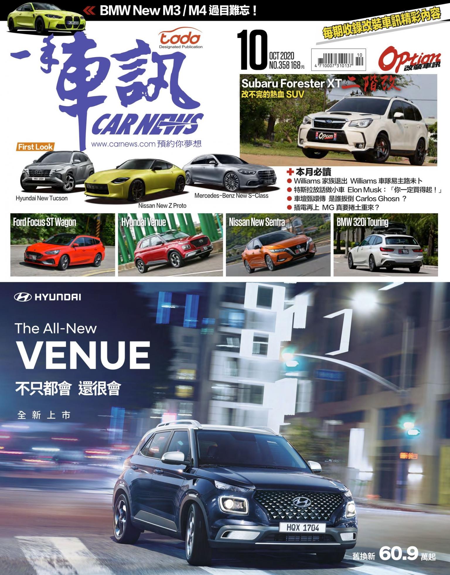 CARNEW一手車訊2020/10月號(NO.358)