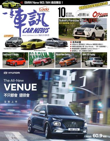 CARNEW一手車訊2020/10月號(NO.358)