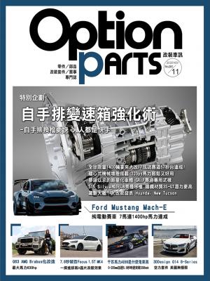 Option改裝車訊2020/11月號(NO.261)
