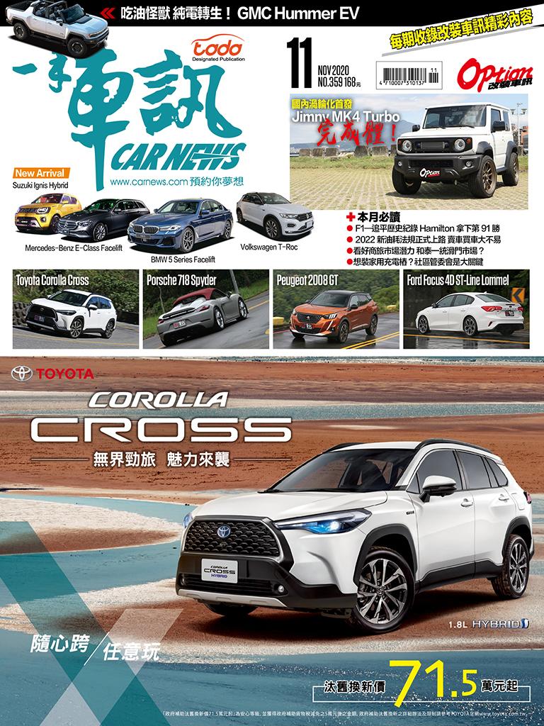 CARNEWS一手車訊2020/11月號(NO.359)
