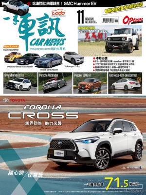 CARNEWS一手車訊2020/11月號(NO.359)