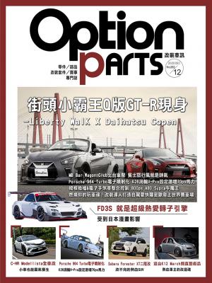 Option改裝車訊2020/12月號(NO.262)