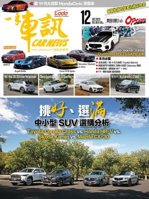 CARNEWS一手車訊2020/12月號(NO.360)