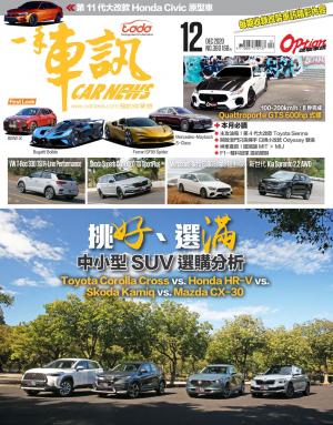 CARNEW一手車訊2020/12月號(NO.360)