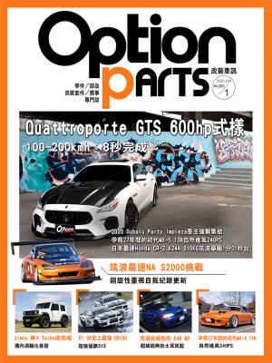 Option改裝車訊2021/1月號(NO.263)