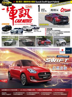 CARNEWS一手車訊2021/1月號(NO.361)