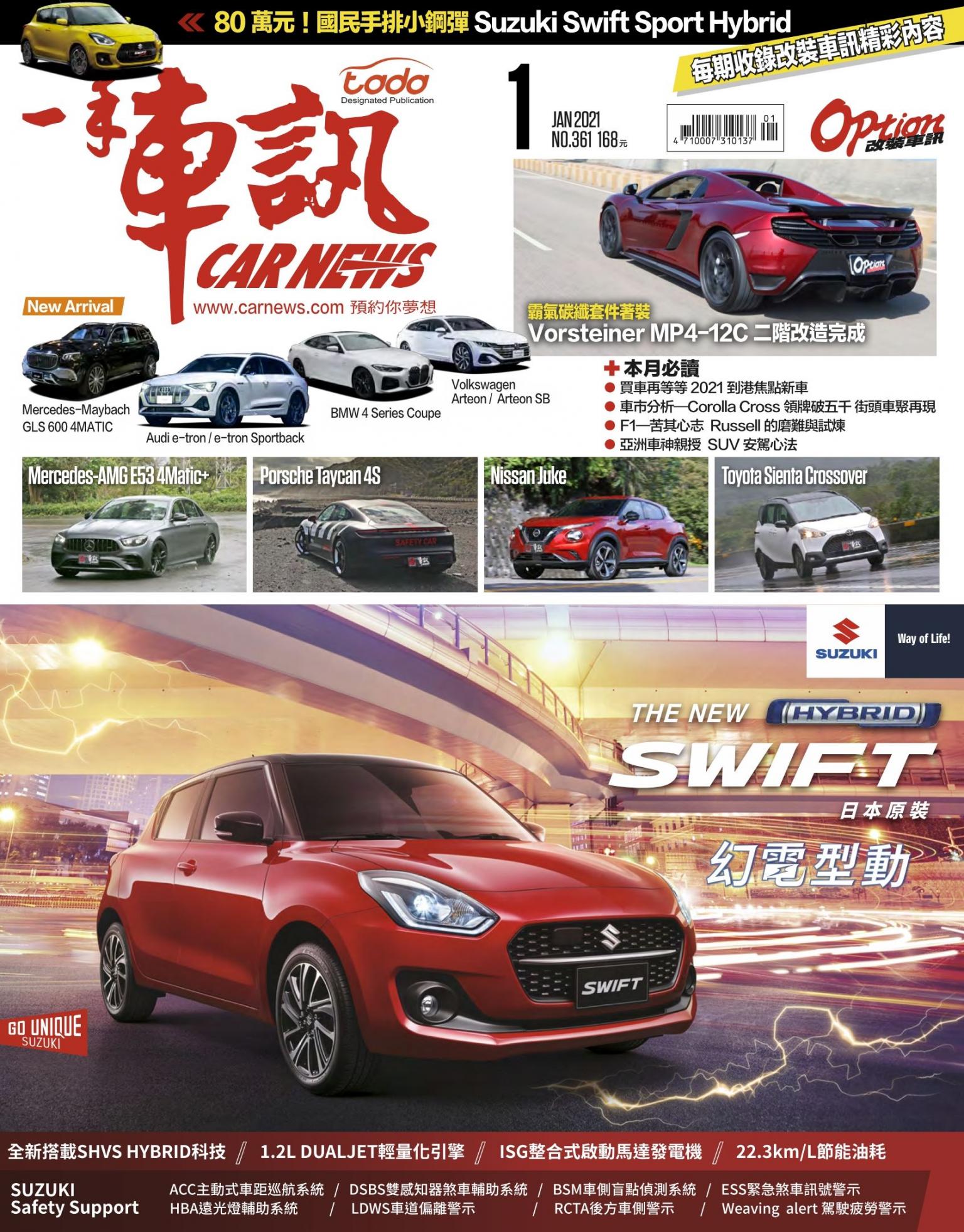 CARNEW一手車訊2021/1月號(NO.361)