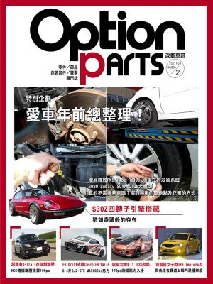 Option改裝車訊2021/2月號(NO.264)