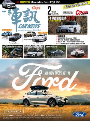 CARNEWS一手車訊2021/2月號(NO.362)