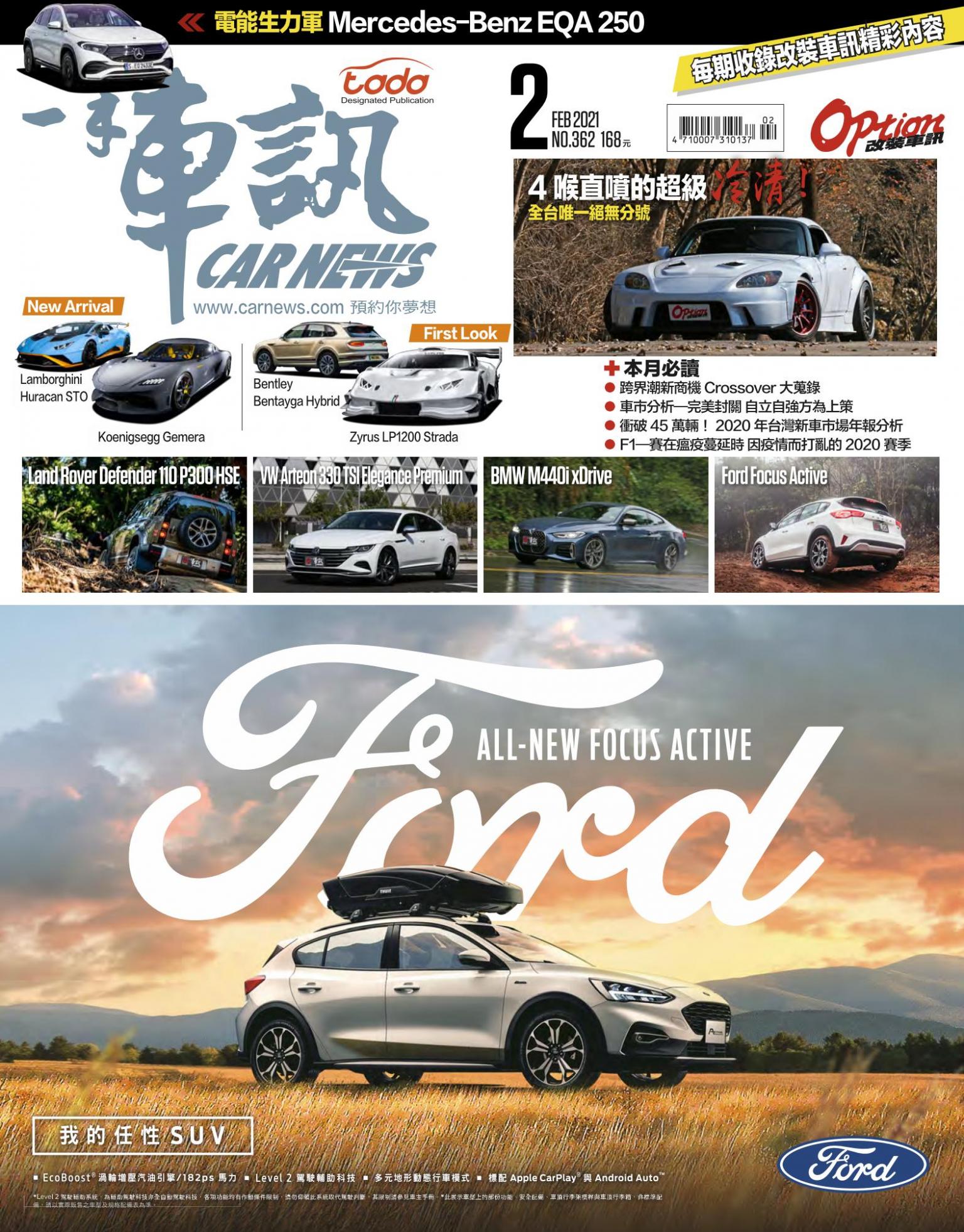 CARNEW一手車訊2021/2月號(NO.362)