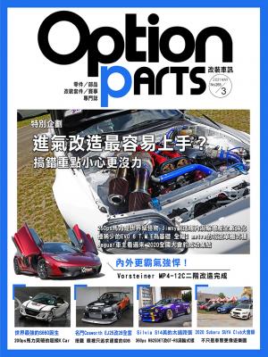 Option改裝車訊2021/3月號(NO.265)