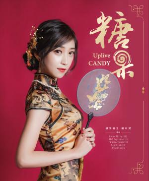 甜美萌主-糖果 Candy 寫真書