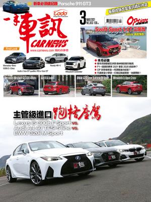CARNEWS一手車訊2021/3月號(NO.363)
