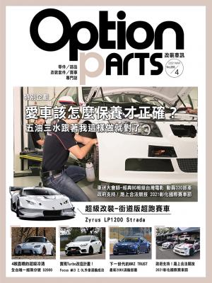 Option改裝車訊2021/4月號(NO.266)