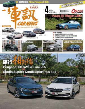 CARNEW一手車訊2021/4月號(NO.364)