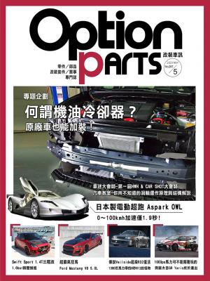 Option改裝車訊2021/5月號(NO.267)