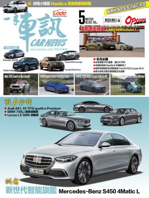 CARNEWS一手車訊2021/5月號(NO.365)