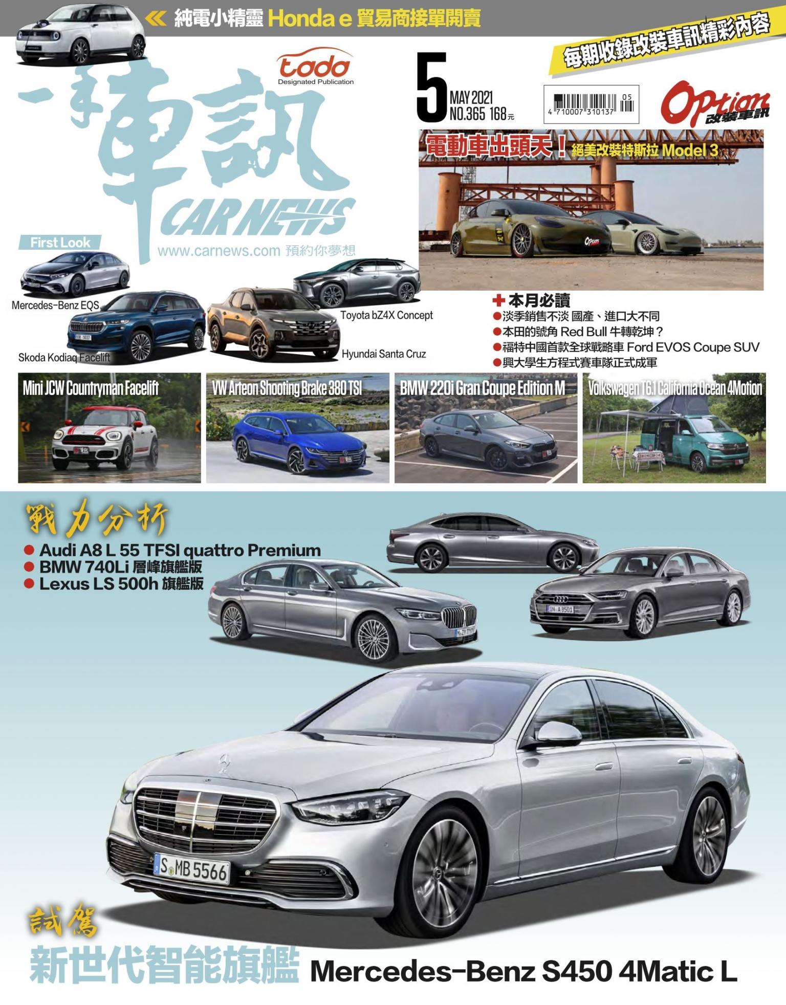 CARNEW一手車訊2021/5月號(NO.365)