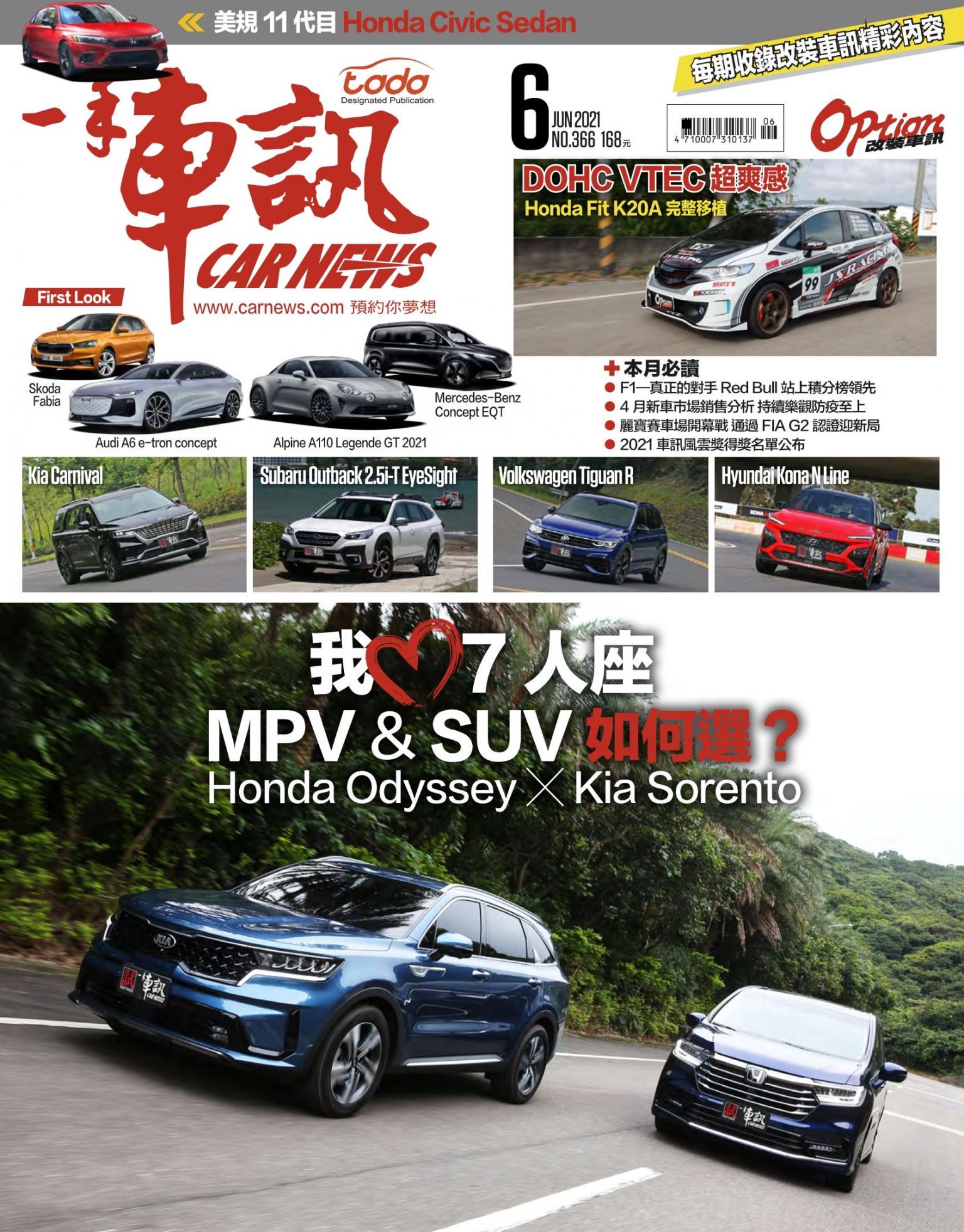 CARNEW一手車訊2021/6月號(NO.366)