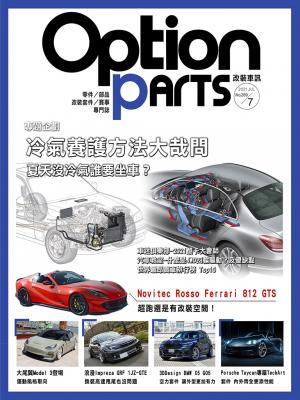Option改裝車訊2021/7月號(NO.269)