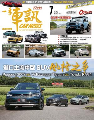 CARNEW一手車訊2021/7月號(NO.367)