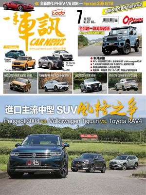 CARNEWS一手車訊2021/7月號(NO.367)