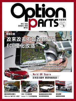 Option改裝車訊2021/8月號(NO.270)