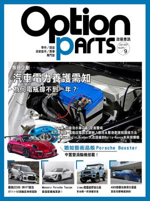 Option改裝車訊2021/9月號(NO.271)