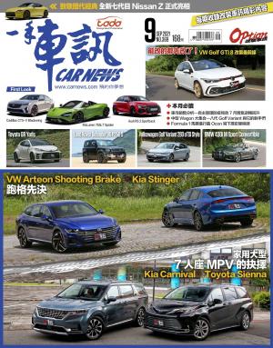CARNEW一手車訊2021/9月號(NO.369)
