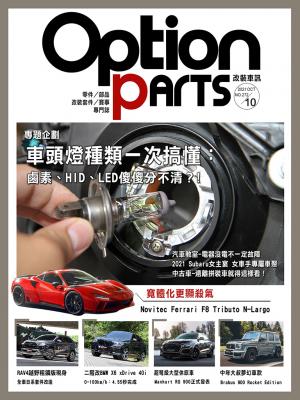 Option改裝車訊2021/10月號(NO.272)