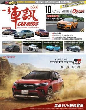 CARNEW一手車訊2021/10月號(NO.370)