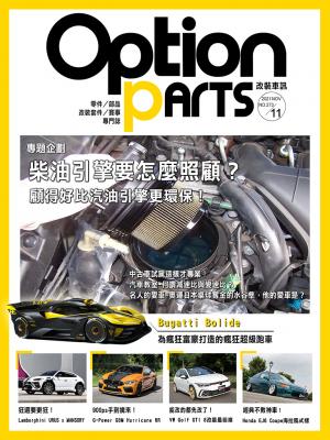 Option改裝車訊2021/11月號(NO.273)