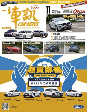 CARNEW一手車訊2021/11月號(NO.371)