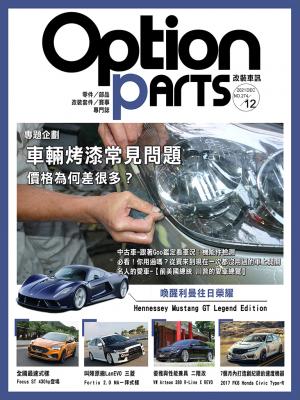 Option改裝車訊2021/12月號(NO.274)