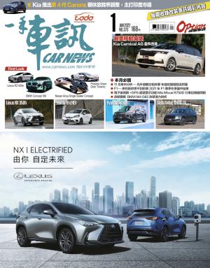 CARNEW一手車訊2022/1月號(NO.373)